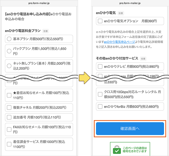 enひかりの申し込み手順4