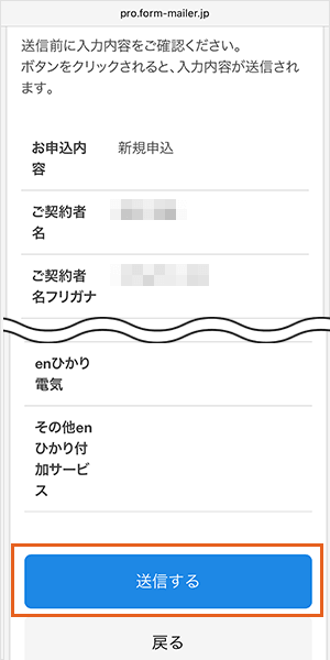 enひかりの申し込み手順5
