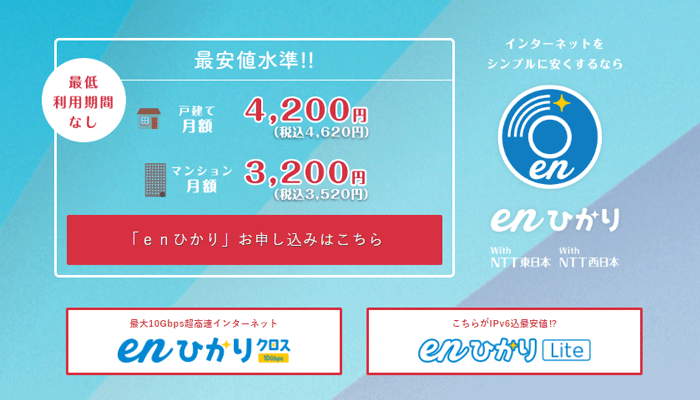 enひかりのLP画像