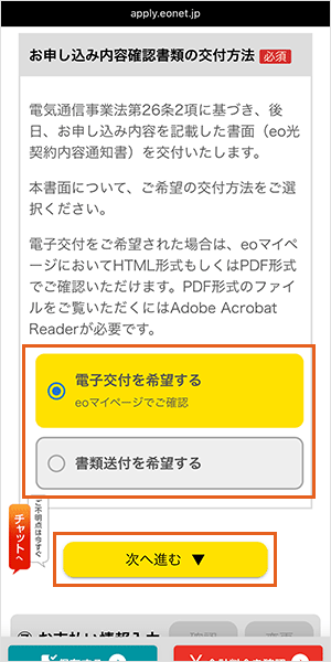 eo光の申し込み手順10