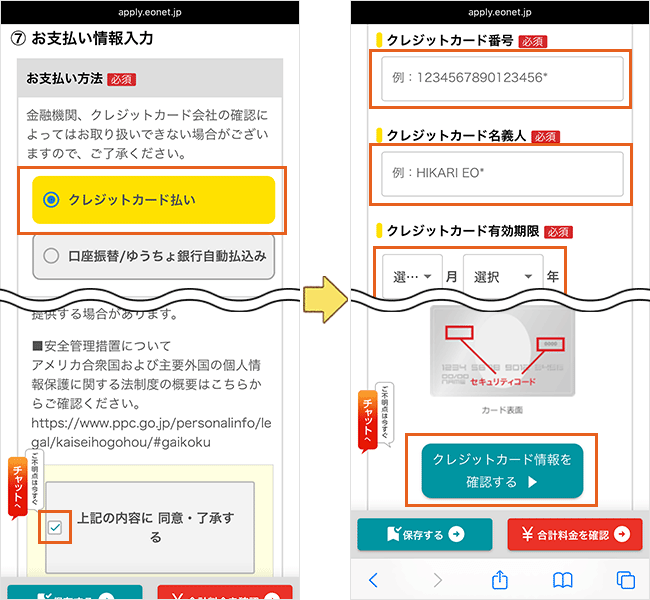 eo光の申し込み手順11