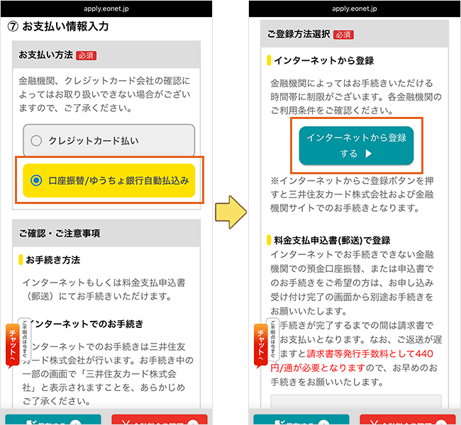 eo光の申し込み手順13