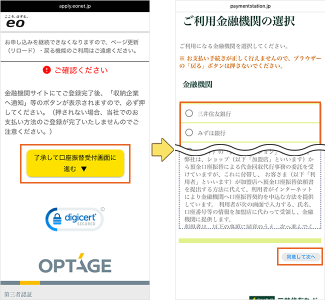 eo光の申し込み手順14