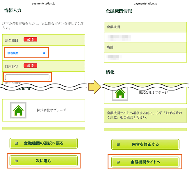 eo光の申し込み手順16