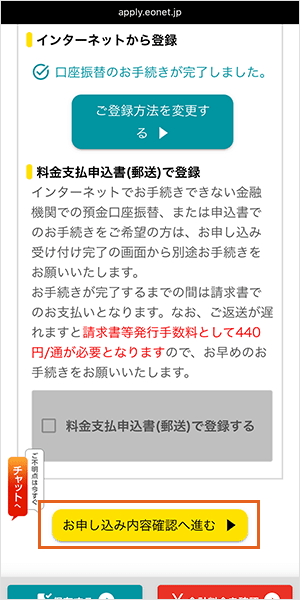 eo光の申し込み手順17
