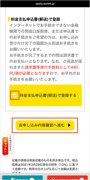 eo光の申し込み手順18
