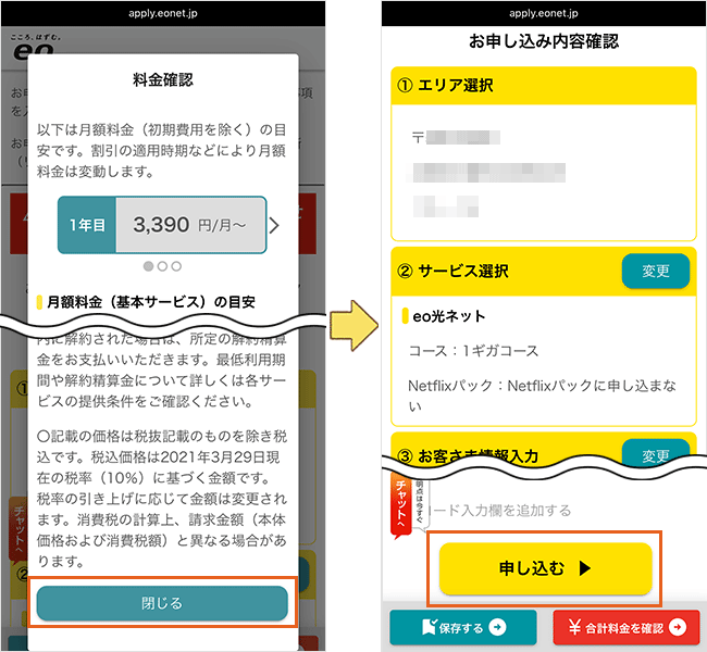 eo光の申し込み手順19