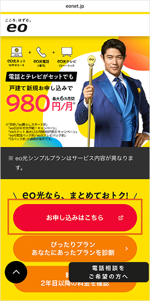 eo光の申し込み手順1