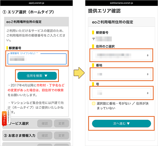 eo光の申し込み手順2