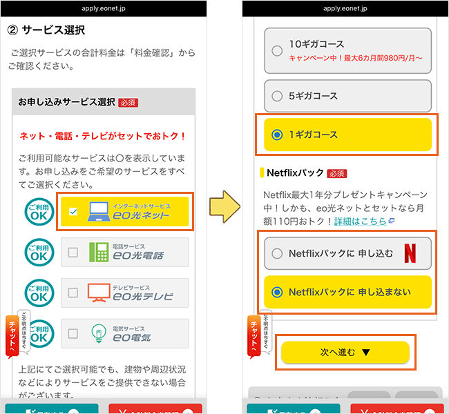 eo光の申し込み手順3
