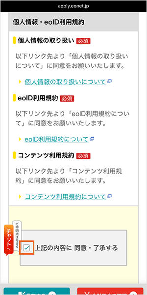 eo光の申し込み手順4