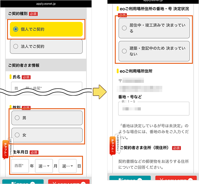 eo光の申し込み手順5