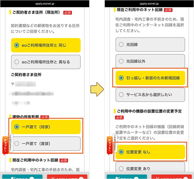 eo光の申し込み手順6
