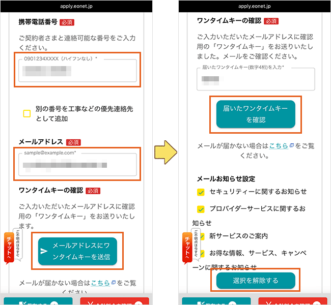 eo光の申し込み手順7