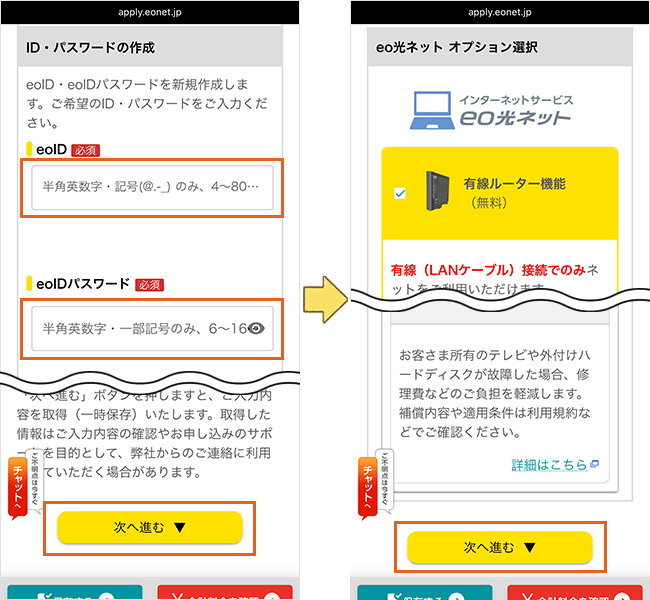 eo光の申し込み手順8