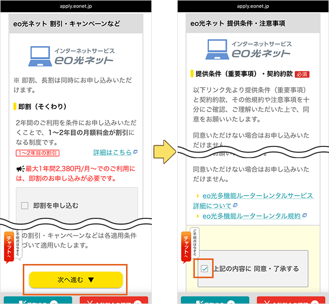 eo光の申し込み手順9