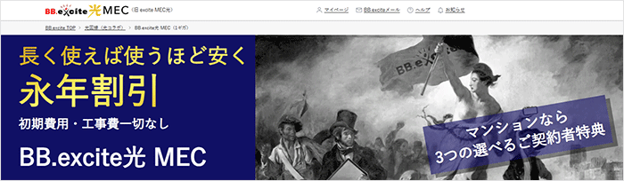 BB.excite光 MECのLP画像