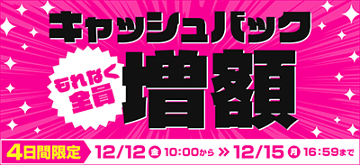 GMOとくとくBBの期間限定キャッシュバック増額キャンペーンのバナー画像