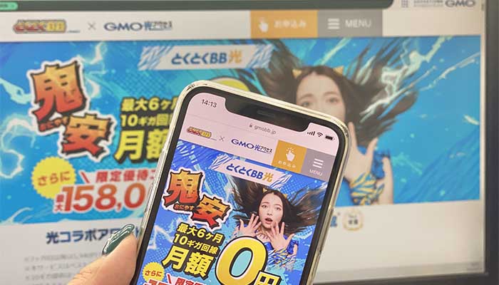 GMOとくとくBB光はWEBか電話で申し込み