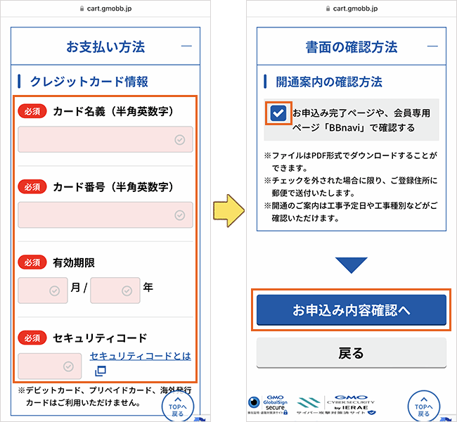 GMOとくとくBB光(GMO光アクセス)の申し込み手順