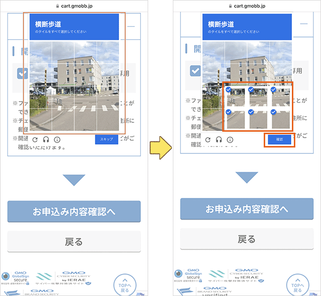 GMOとくとくBB光(GMO光アクセス)の申し込み手順