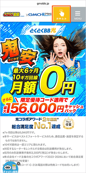 GMOとくとくBB光(GMO光アクセス)の申し込み手順