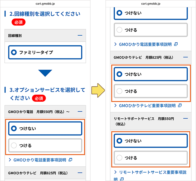 GMOとくとくBB光(GMO光アクセス)の申し込み手順