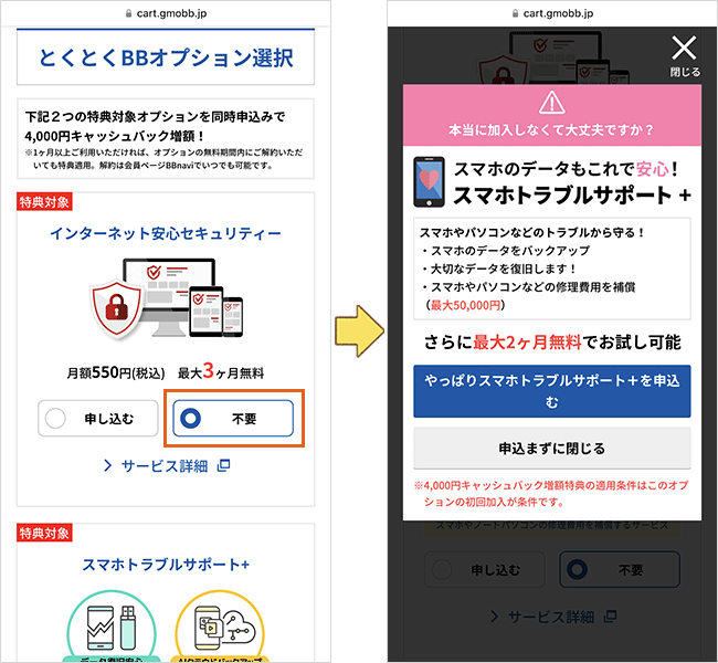 GMOとくとくBB光(GMO光アクセス)の申し込み手順