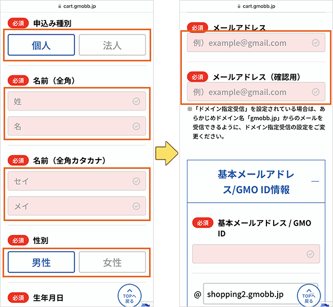GMOとくとくBB光(GMO光アクセス)の申し込み手順