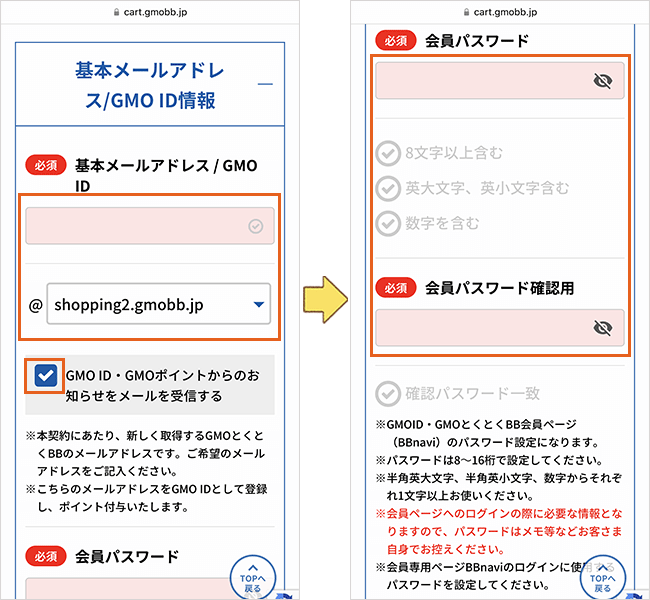 GMOとくとくBB光(GMO光アクセス)の申し込み手順