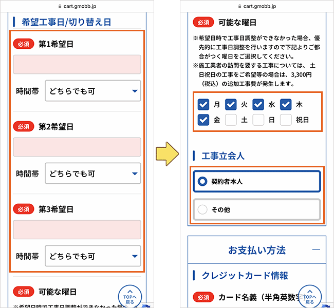 GMOとくとくBB光(GMO光アクセス)の申し込み手順