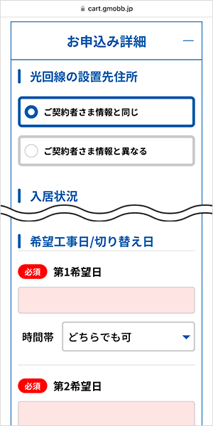 GMOとくとくBB光の申し込み手順6