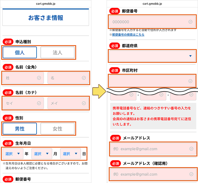 GMOとくとくBB WiMAXの申込手順詳細4