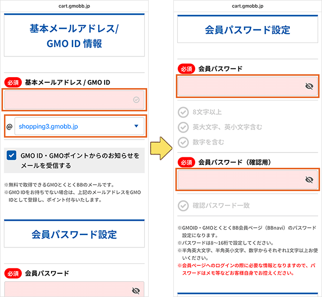GMOとくとくBB WiMAXの申込手順詳細5