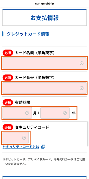GMOとくとくBB WiMAXの申込手順詳細6