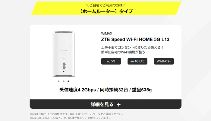 Speed Wi-Fi HOME 5G L13の特徴をまとめた画像