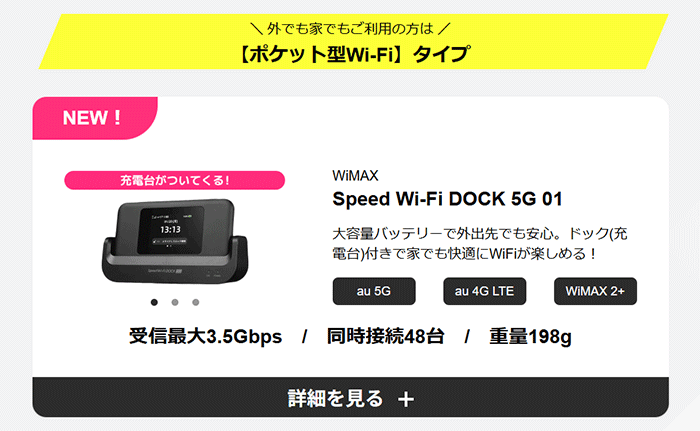 Speed Wi-Fi DOCK 5G 01の特徴をまとめた画像