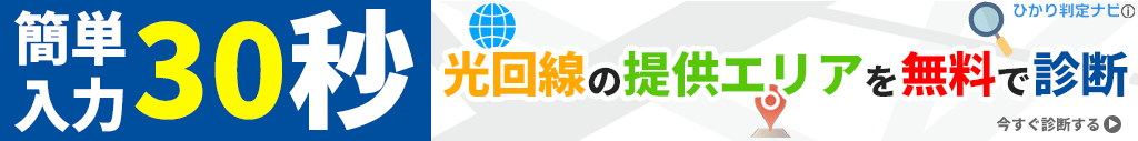 ひかり判定ナビ