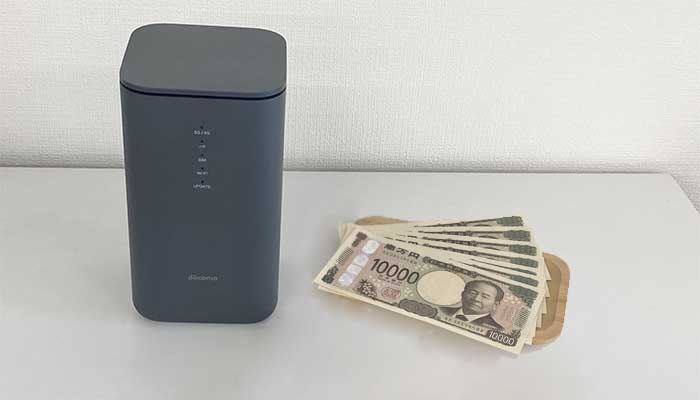 home5Gとお金の画像