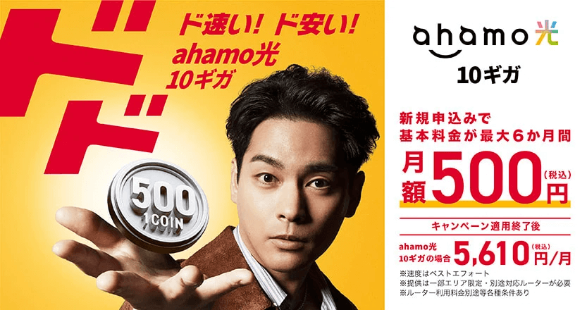 ahamo光画像