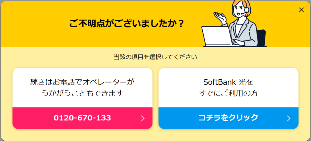 ソフトバンク光オペレーター画像