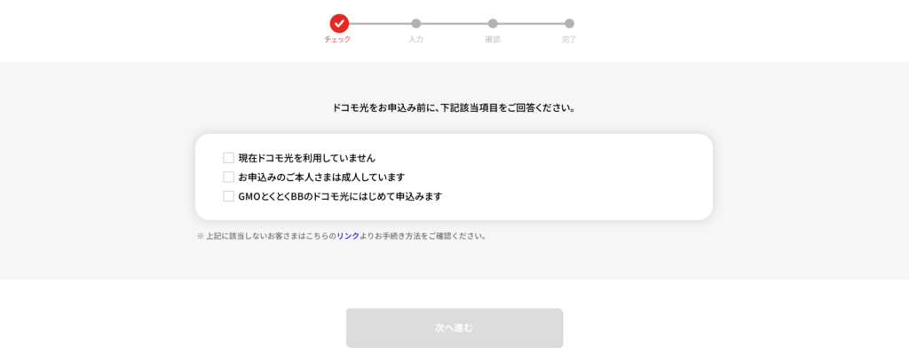 ドコモ光（GMOとくとくBB）特設サイトの画像