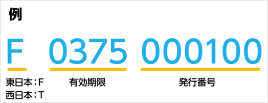 事業者変更承諾番号の画像