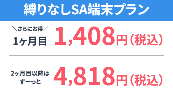 カシモWiMAXの初月の月額料金割引を説明する画像
