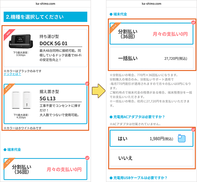 カシモWiMAXの申し込み手順