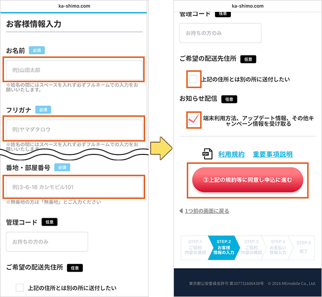 カシモWiMAXの申し込み手順