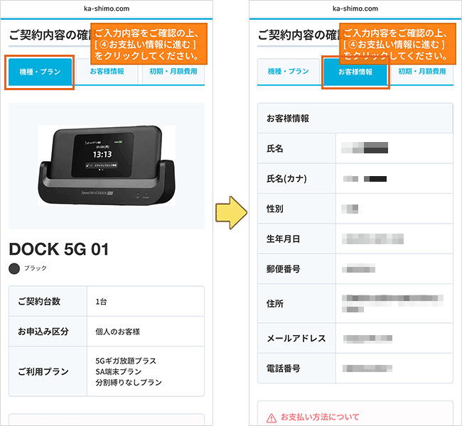 カシモWiMAXの申し込み手順