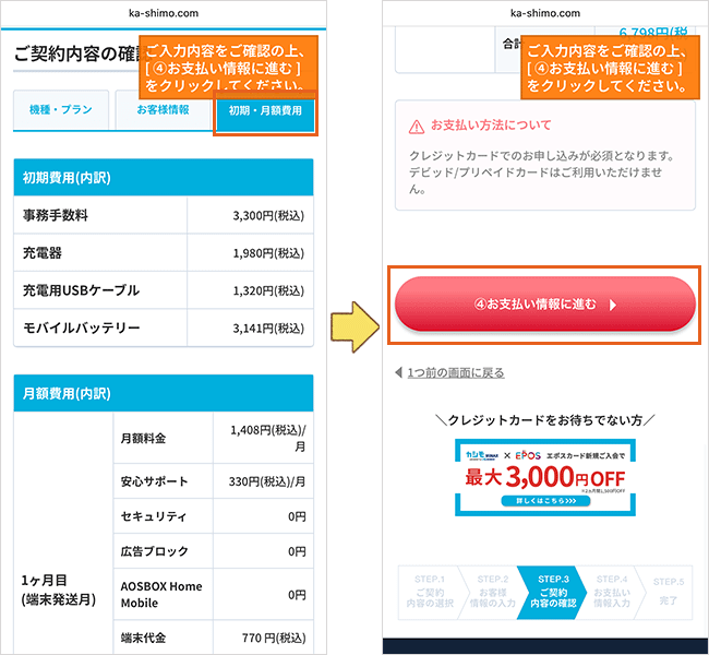 カシモWiMAXの申し込み手順