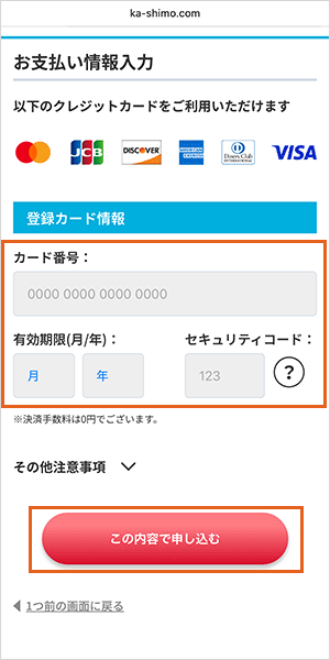 カシモWiMAXの申し込み手順