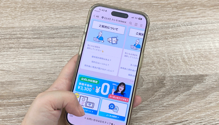【カシモWiMAX】公式ラインの画像